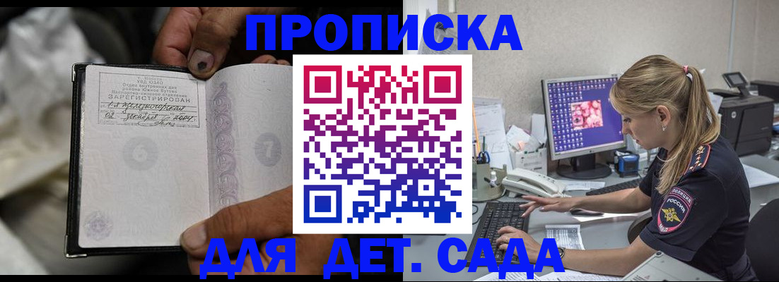 прописка ребенка в Узловой