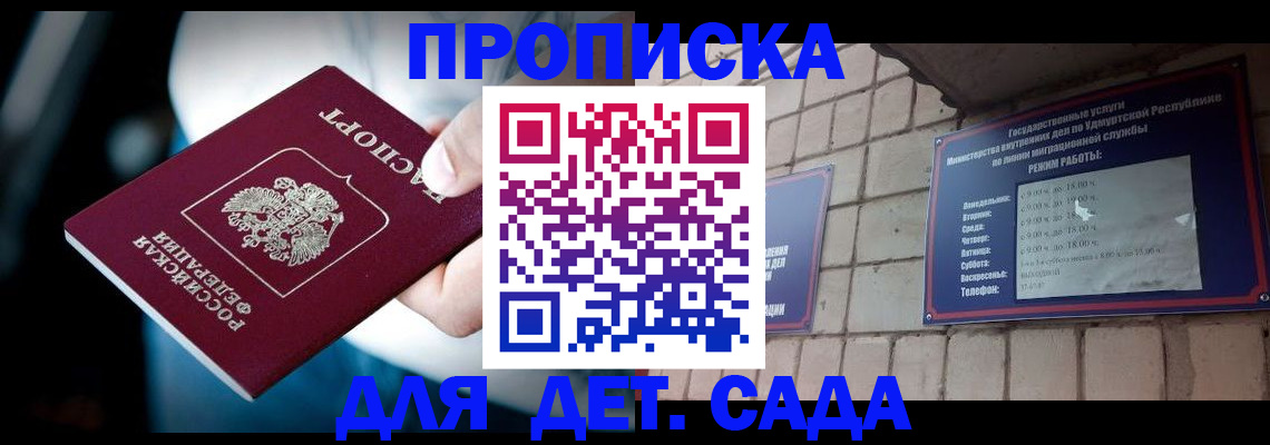 купить прописку в Узловой